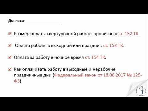 Видео: Аудит положения об оплате труда. Типичные ошибки | Ольга Федоренко. РУНО