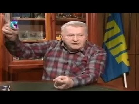 Видео: Владимир Жириновский. Проблемы современной цивилизации. Передача 3