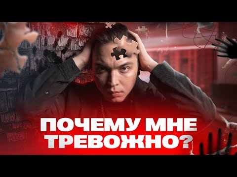 Видео: Долги, тревога и агрессия. Как понять, что я иду не туда?