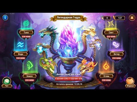 Видео: Хроники Хаоса. Мобильная. #561. Школа Гидры 24. Муши и Шрум. Легендарная Гидра