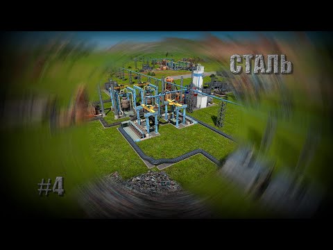 Видео: Прохождение Captain of Industry #4