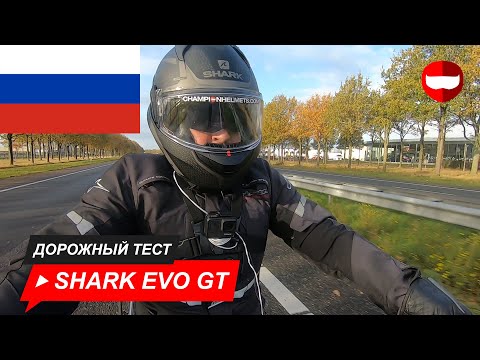 Видео: Schark EVO GT - Дорожный тест - Champion Helmets