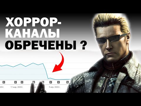 Видео: РАССКАЗЫВАЮ СТОИТ ЛИ ЗАВОДИТЬ КАНАЛ ПО УЖАСТИКАМ В 2026-ОМ