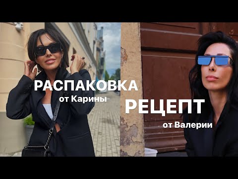 Видео: РАСПАКОВКА ОТ КАРИНЫ | РЕЦЕПТ СТЕЙКА ИЗ КАПУСТЫ ОТ ВАЛЕРИИ