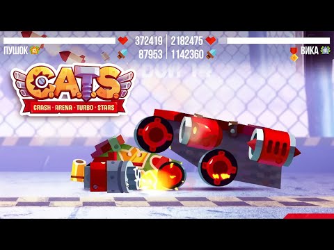 Видео: CATS: 33 престиж, побеждаю миллионников на 24 этапе