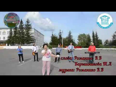 Видео: Песня о Макинске.