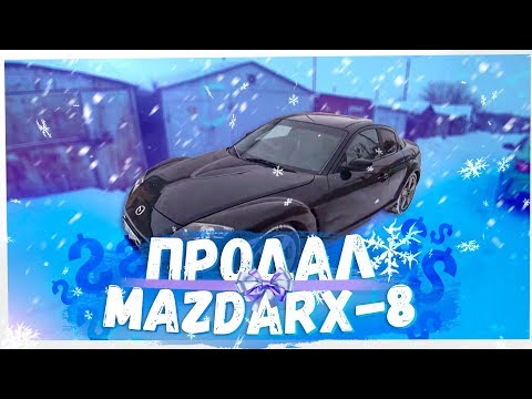 Видео: Конец проекта MAZDA RX-8. Плюсы и Минусы этой машины. Что дальше?