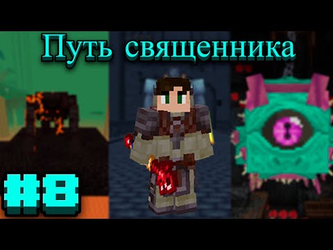 Видео: Lp.Prominence II RPG: Hasturian Era #8.Путь священника