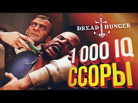 Видео: [Dread Hunger] СРЕДИ НАС ЕСТЬ АМОГУС