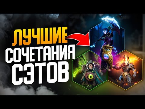 Видео: ЛУЧШИЕ СЕТЫ, ИНТЕРЕСНЫЕ СОЧЕТАНИЯ, КРАСИВЫЕ НАБОРЫ - COLLECTOR'S CACHE 2024