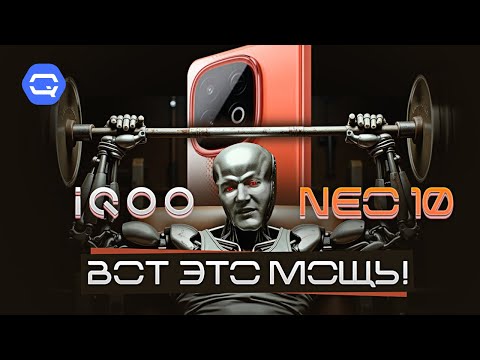 Видео: iQOO Neo 10. Как же он хорош!
