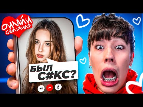 Видео: НЕОБЫЧНЫЕ ВОПРОСЫ НА ОНЛАЙН СВИДАНИИ 😳 АСЛАН ШУКАША ПОМОГАЕТ ПОДПИСЧИКАМ В ЛЮБВИ!