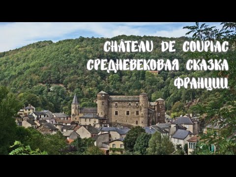 Видео: Самый атмосферный замок Аверона | Путешествие в Средневековье: 