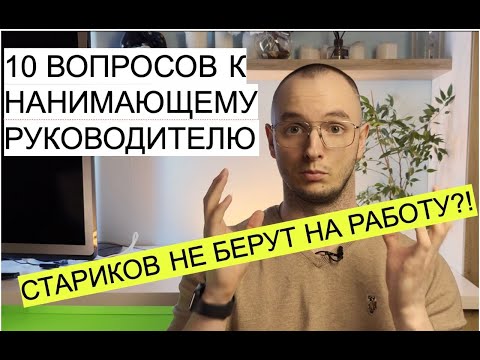 Видео: 10 ВОПРОСОВ | СТОИТ ЛИ СМОТРЕТЬ ОТЗЫВЫ, КАК ОЦЕНИТЬ СЕБЯ, ПОЧЕМУ НЕ БЕРУТ ЖЕНЩИН НА РАБОТУ