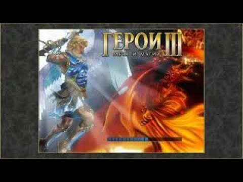 Видео: Heroes of Might and Magic 3: The Restoration of Erathia. (Прохождение Part 1)