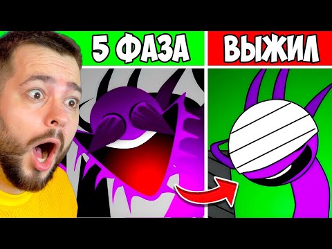 Видео: СПРУНКИ 5 ФАЗА но ВСЕ ВЫЖИЛИ 🤕 НОВЫЙ МОД Incredibox Sprunki
