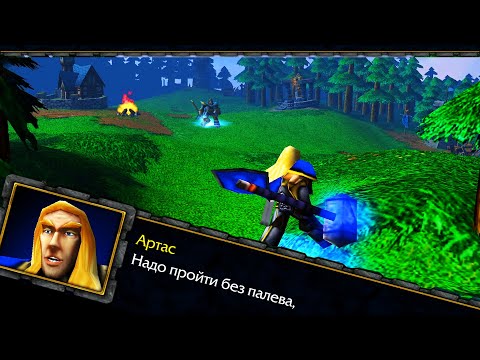 Видео: Артас проходит кампанию людей #2