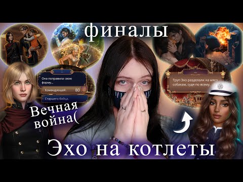 Видео: неожиданно ПЛОХО или ХОРОШО? | ФИНАЛЫ ЯОНТ2 и WЛВ | Клуб Романтики