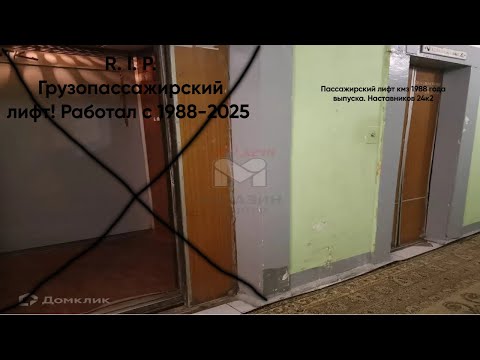 Видео: Лифты тут меняют.... Лифт МЛЗ(КМЗ. Одно из двух) Наставников 24к2! Лифт Q=320кг, Q=630(Это щлз)