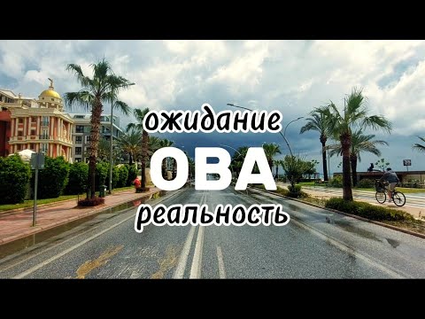 Видео: Оба. Самый престижный район Аланьи? #аланья2025 #оба #обзоргорода #житьвтурции #влог #пешком #честно