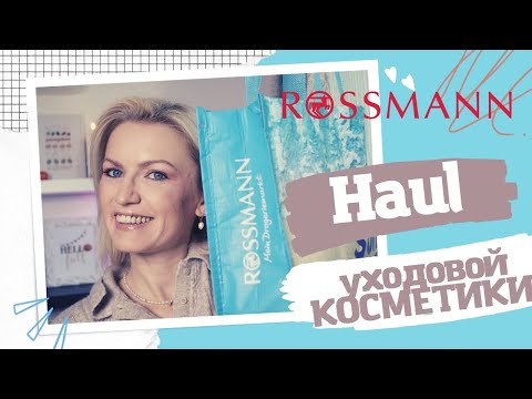 Видео: ROSSMANN HAUL/ЧТО КУПИТЬ В НЕМЕЦКОЙ ДРОГЕРИИ/КОСМЕТИКА ИЗ ROSSMANN/ АНАЛОГ OLAPLEX/НАБОР МАСОК