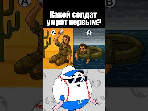Видео: Какой солдат умрёт первым?