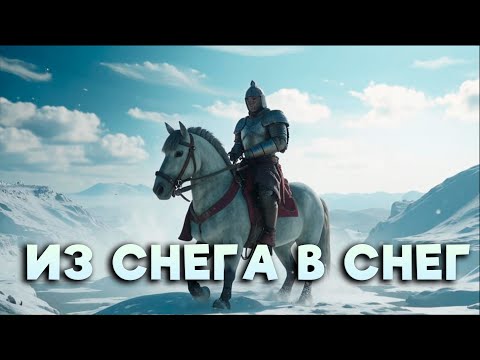 Видео: Из снега в снег | Skyjay vs Unutcon | fortress +1600- tower