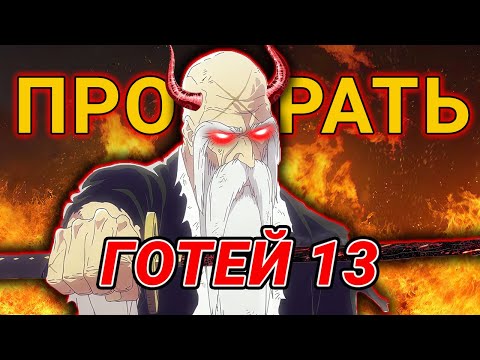 Видео: Главный злодей Блича - Ямамото Генрюсай Шигекуни | Блич аналитика #steelediting