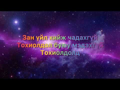 Видео: Ухамсарын Сэрэлт Өрөө [Part 1] #далд_ухамсар #мэрэг #төлөг #далд_ертөнц #сүнс #астрал #зөвлөгөө