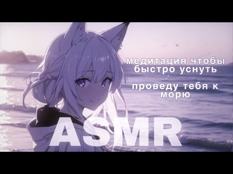 Видео: ASMR медитация 🟣 гипноз чтобы БЫСТРО УСНУТЬ