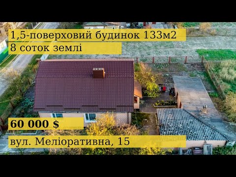 Видео: Затишна домівка в Доротичах. Продаж будинків м.Сарни