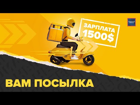 Видео: Нелегальная доставка | Чем опасна работа курьером | Специальный репортаж
