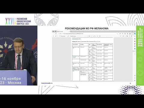 Видео: Противоопухолевая лекарственная терапия «вне инструкции»: мнение эксперта СМО