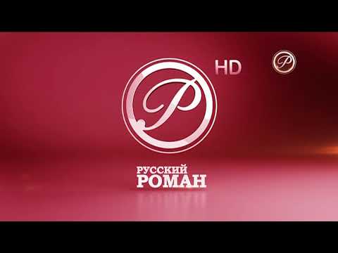 Видео: Конец эфира и заставка во время профилактики (Русский роман, 17.10.2019)