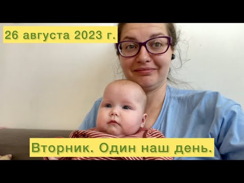 Видео: Вторник. Один наш день.