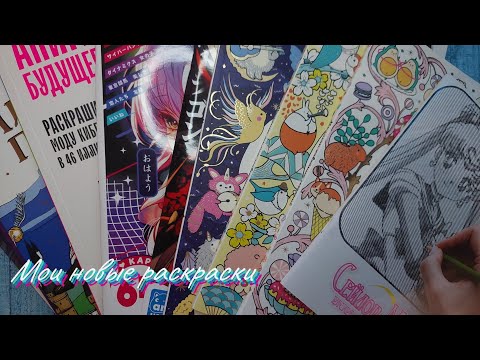 Видео: Волшебная коробка/ Мои новые раскрвски