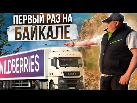 Видео: WB/ПЕРВЫЙ РАЗ НА КУЛТУКЕ)ОЗЕРО БАЙКАЛ 🌊
