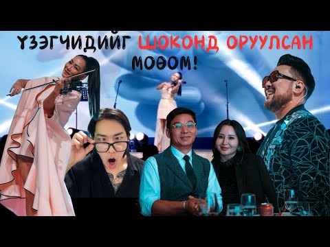 Видео: "Шок! Хийлч Дээгийгийн Тоглолт нь  Дээр Бид Юу Харчихав аа?"