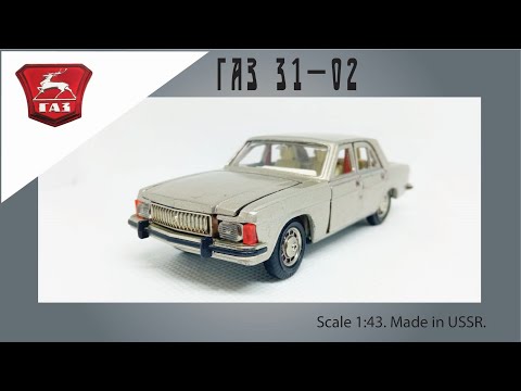 Видео: Масштабная модель СССР ГАЗ-3102 "Волга" 1:43 USSR scale model GAZ-3102 "Volga" #diecast #car #волга
