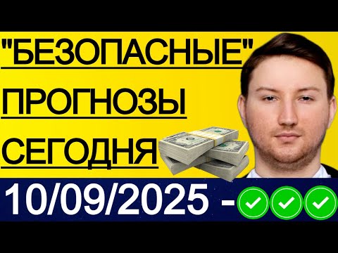 Видео: ЭКСПРЕСС 36.3!!! ПРОГНОЗЫ НА ФУТБОЛ СЕГОДНЯ | 10/09