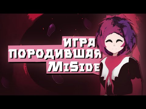 Видео: Игра породившая MiSide |Umfend