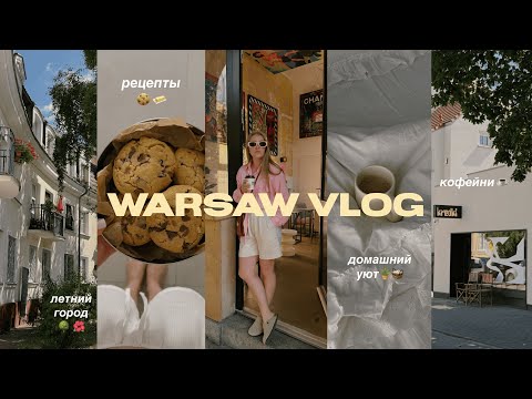 Видео: уютный влог | моя рутина, идеи завтраков, рецепт cookies, кофейни, барахолка, мотивация на уборку