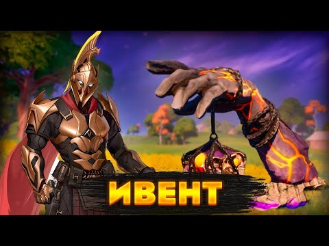 Видео: смотрим на ивент Fortnite (часть 2)