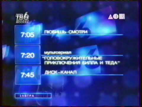 Видео: Программа передач, федеральная реклама и заставки (АСВ [Екатеринбург]/ТВ6, 28.06.1998 г.)