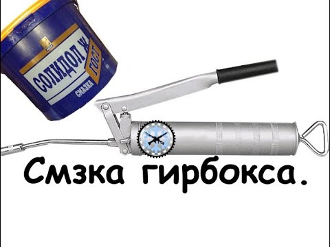 Видео: Как мазать гирбокс, шутка и совет.