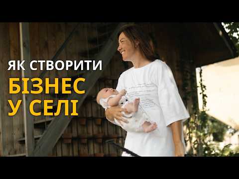 Видео: З МІСТА В СЕЛО | Як відкрити кавʼярню в селі та чи можна на цьому заробляти