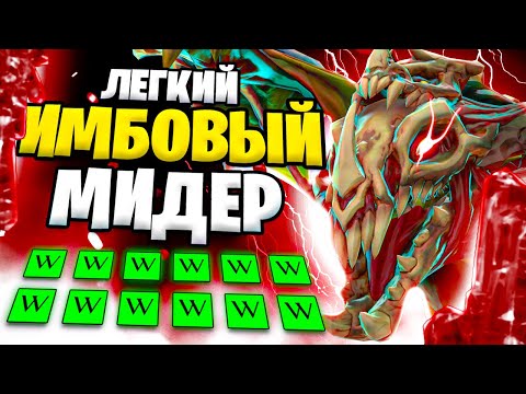 Видео: ОЧЕНЬ ЛЕГКИЙ И ИМБОВЫЙ МИДЕР | VIPER | МИДЕР ПАТЧА | 7.35d | ГАЙД НА ВАЙПЕРА | DOTA 2 | #дота2 |