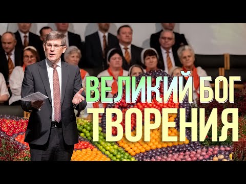 Видео: «Великий Бог творения» —  (Псалом 103) —  Андрей П. Чумакин #andreychumakin