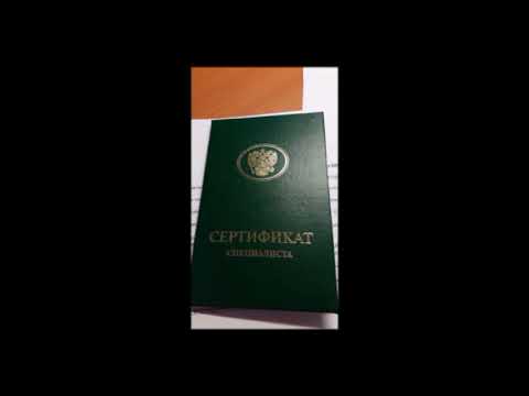 Видео: Аккредитация, как подать документы через ФРМР личный кабинет, получаем медицинский сертификат.