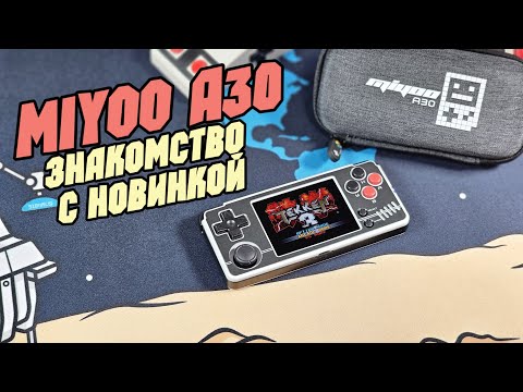 Видео: MIYOO A30 первый взгляд на игровую новинку